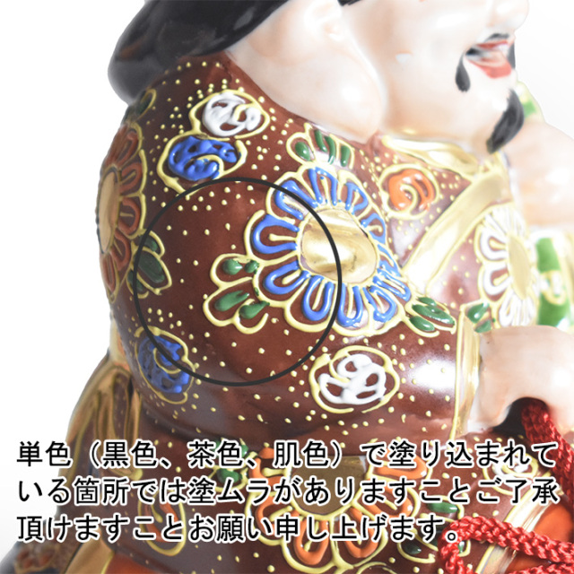 九谷焼　八幡窯　9号小槌乗り大黒・盛　七福神　大黒様　縁起物　高さ27cm 九谷焼 八幡窯 9号小槌乗り大黒・盛 七福神 大黒様 縁起物 高さ27cm