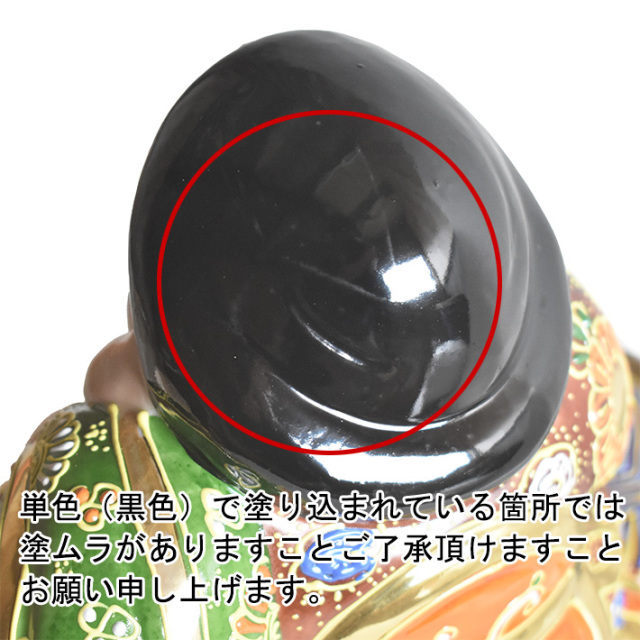 九谷焼 打ち出の小槌乗り大黒様・盛