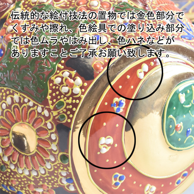 九谷焼 打ち出の小槌 盛
