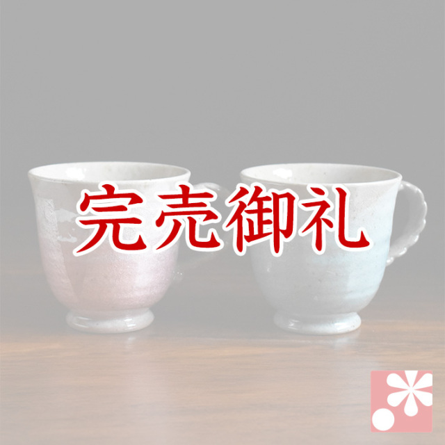 ペアマグカップ 銀彩【アウトレット】