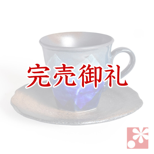 コーヒーカップ 銀彩二色【アウトレット】