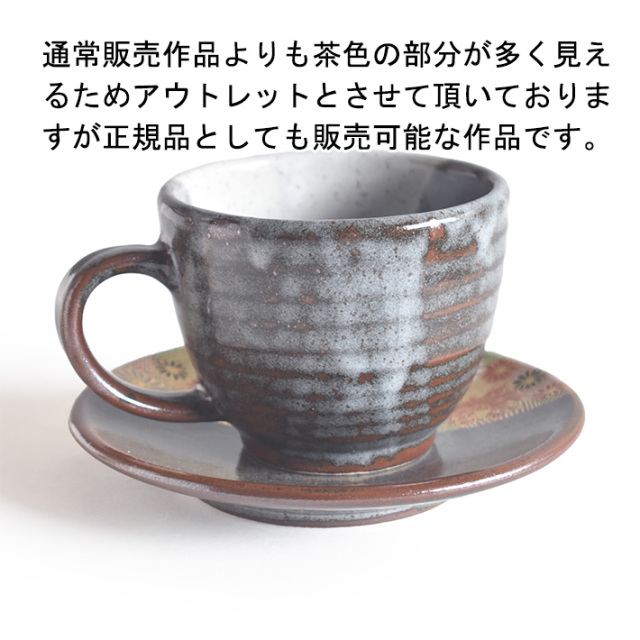 コーヒーカップ & ソーサー セット 金花詰【アウトレット】 九谷焼専門