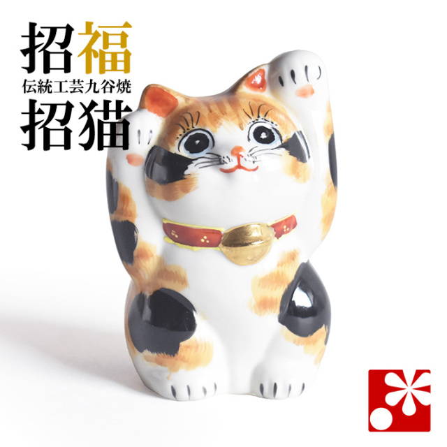 九谷焼 両手 招き猫 置物 毛長三毛（右手 左手・高 約12cm）（w9-1534）