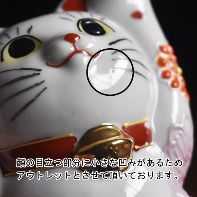九谷焼 両手招き猫 置物 花づくし盛【アウトレット】 九谷焼専門店 和
