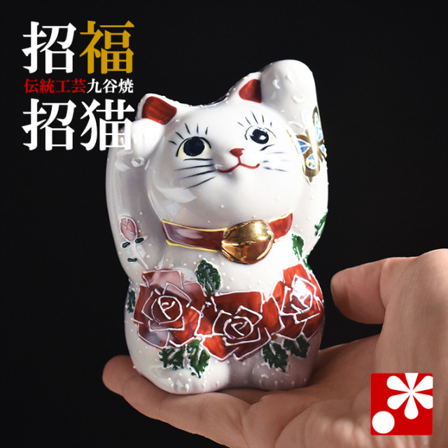 九谷焼 両手招き猫 置物 薔薇と蝶（右手・左手）（w9-1536）