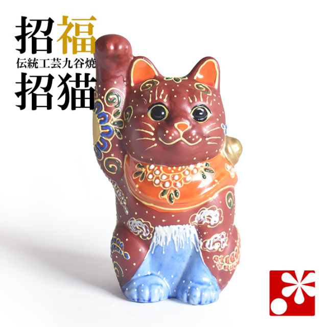 九谷焼 招き猫 置物 富士山（右手・高 約14cm）（w9-1540）