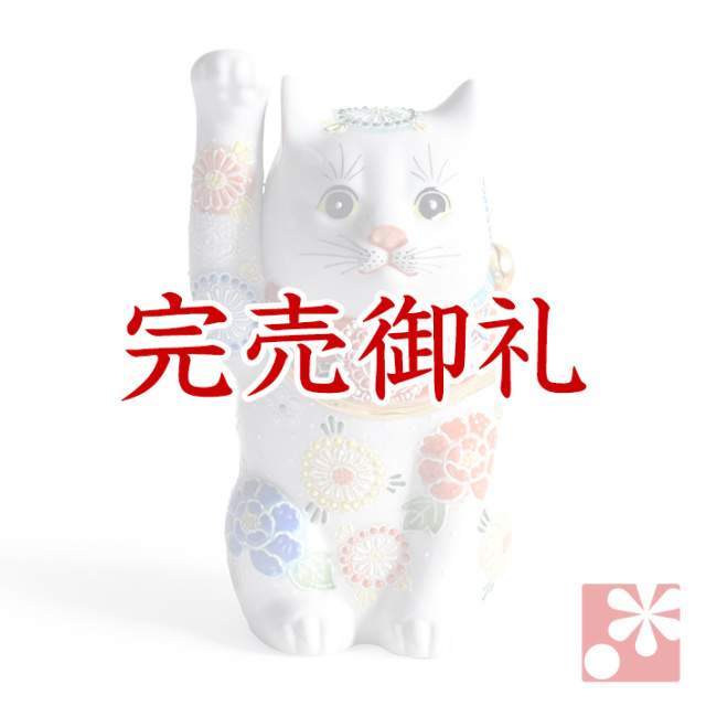九谷焼 招き猫 白盛（右手・高 約23cm）【アウトレット】