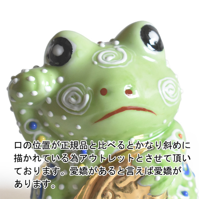 九谷焼 かえる 盛（高さ6.5cm）【アウトレット】 九谷焼専門店 和座本舗