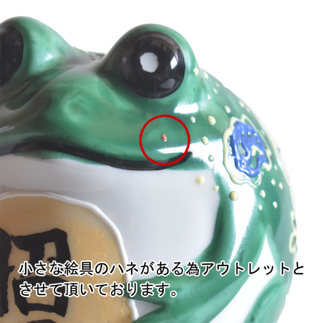 九谷焼 福かえる 小判（高さ7.5cm）【アウトレット】 九谷焼専門店 和