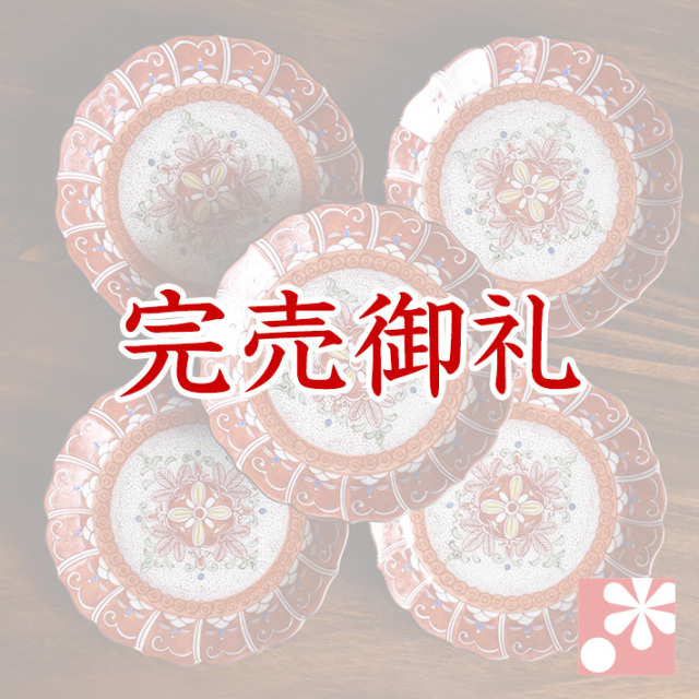 九谷焼 中皿 5枚セット 飯田屋【アウトレット】