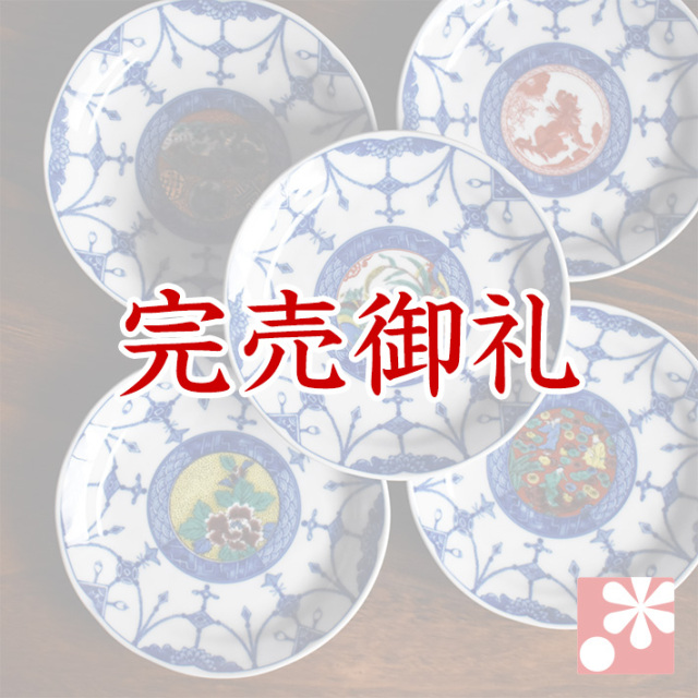 中皿 セット（ 径 約16.4cm ） 時代絵【アウトレット】