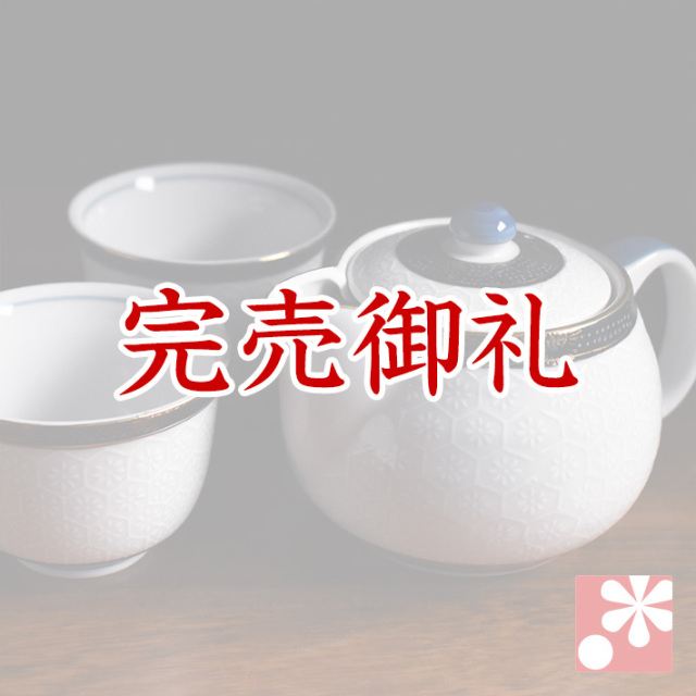 九谷焼 ポット急須 茶器セット 亀甲文【アウトレット】