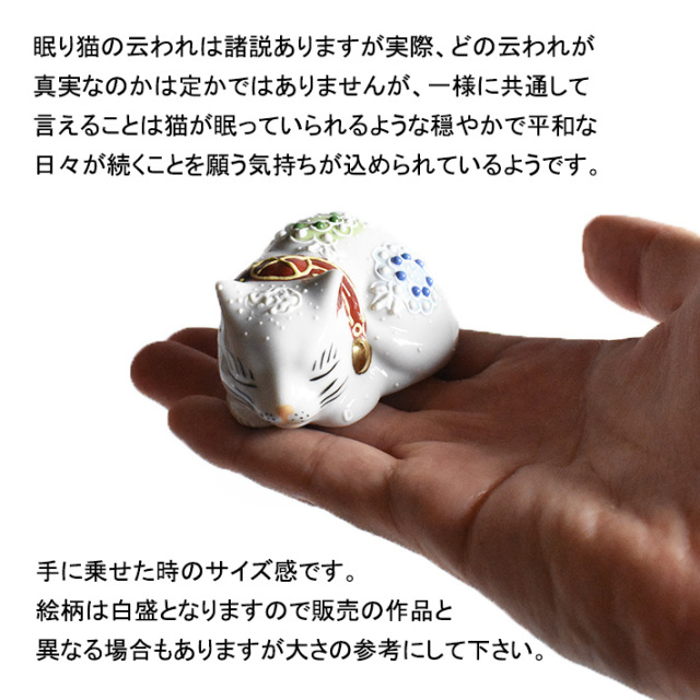 九谷焼 手乗り寝子（眠り猫 置物） 花紫