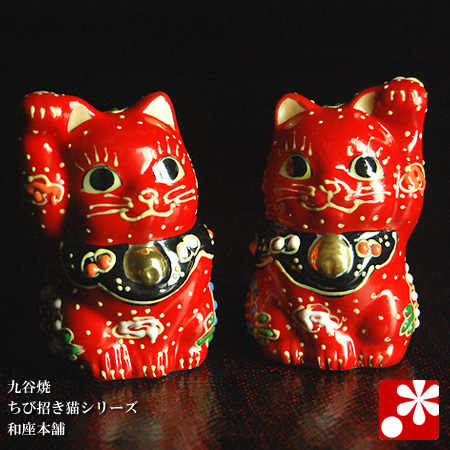 芦屋小雁作　招き猫 芦屋小雁作招き猫