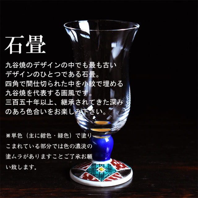 九谷和グラス 冷酒グラス　石畳（WAGLASS-R01）