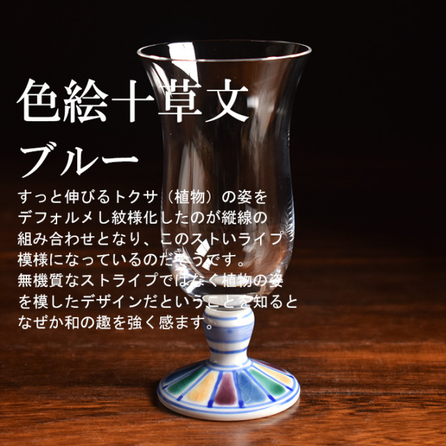 九谷和グラス 冷酒グラス　色十草ブルー（WAGLASS-R06）