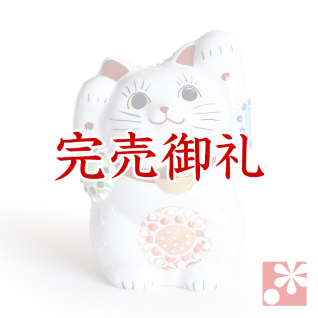 九谷焼 両手招き猫 白盛【アウトレット】