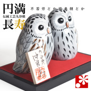九谷焼 夫婦 ふくろう　白彩（不苦労 フクロウ）（WAZAHONPO-81578）