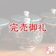 九谷焼 蓋付き 湯呑み 5客 セット 青粒鉄仙【アウトレット】