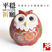 九谷焼 ふくろう（不苦労） 赤茶盛（WAZAHONPO-91684）