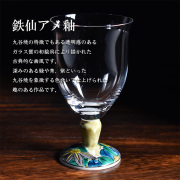 九谷和グラス フリーグラス　鉄仙アメ釉（2025年モデル）