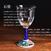 九谷和グラス ワイングラス　石畳（2026年モデル）