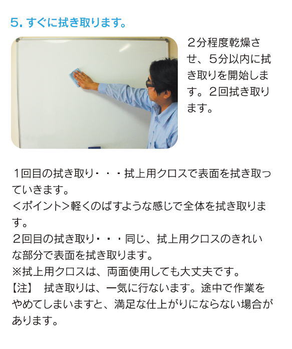 ホワイトボード再生コート　手順５