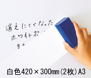 ホワイトボードシート白 A3