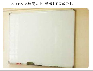 ホワイトボード再生コート コーティングキット15ml入り（5～6回分