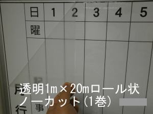ホワイトボードシート透明20mm