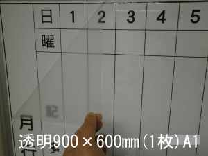 ホワイトボードシート透明　A1