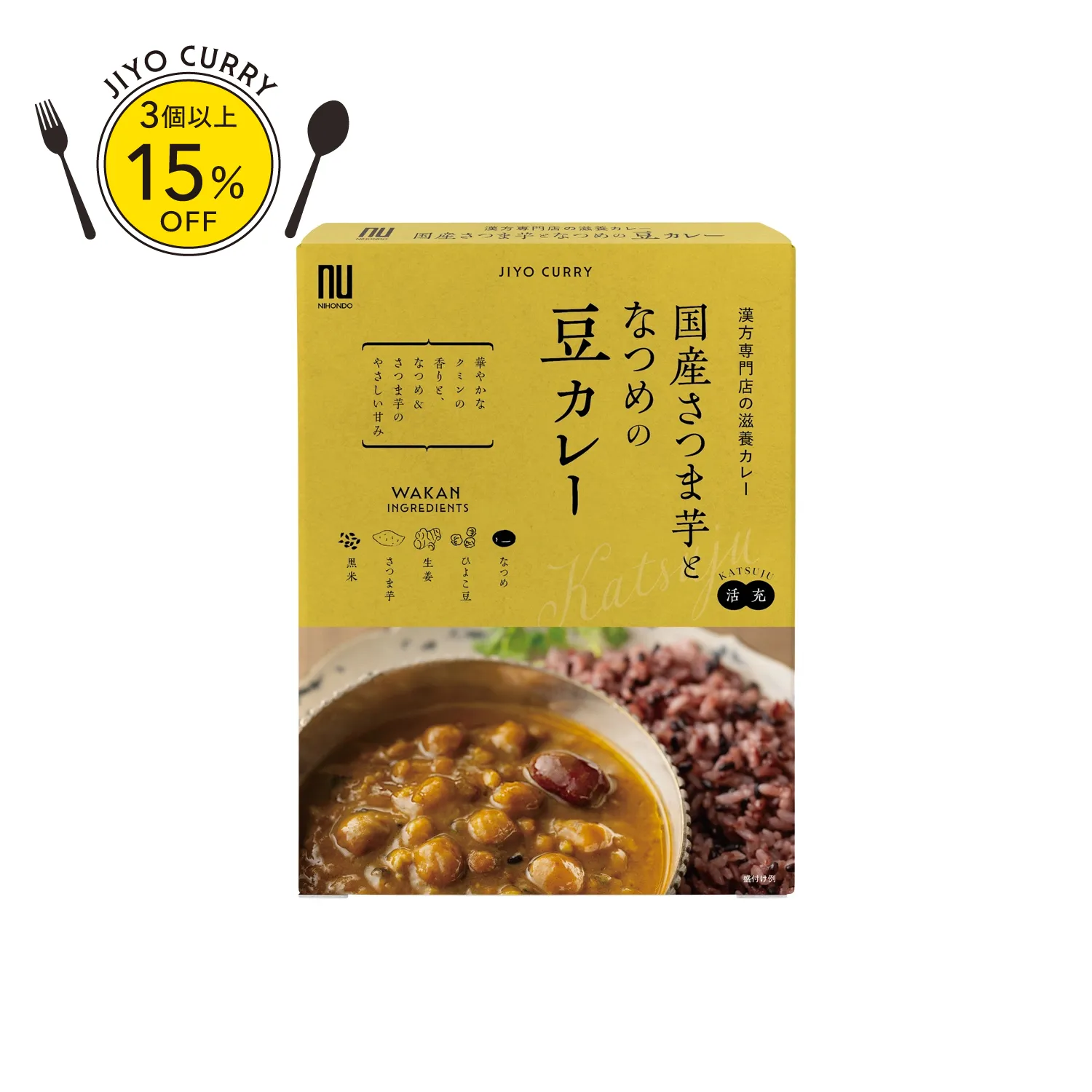 国産さつま芋となつめの豆カレー〈活充〉