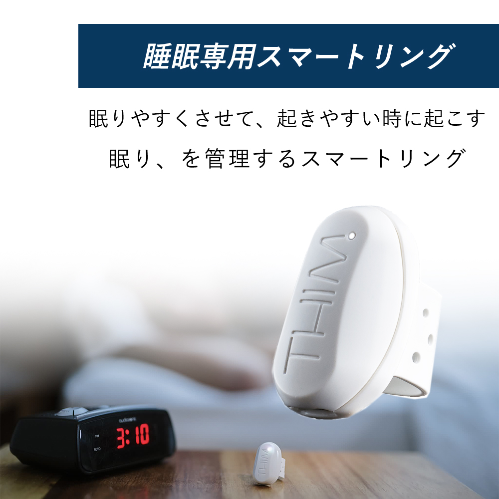 【THIM シム】 スマートリング スッキリ起床　最適なタイミングで振動し起こす　睡眠トレーニング　【送料無料】/24-010