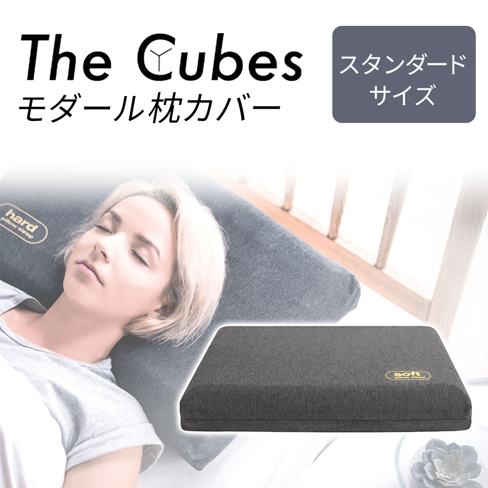The Cubes キューブス 枕カバー グレー スタンダードサイズ　【56cm×37cm×10cm】