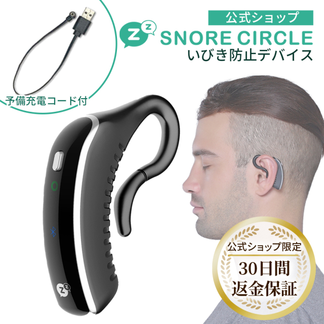 Snore Circle E4 いびき防止デバイス