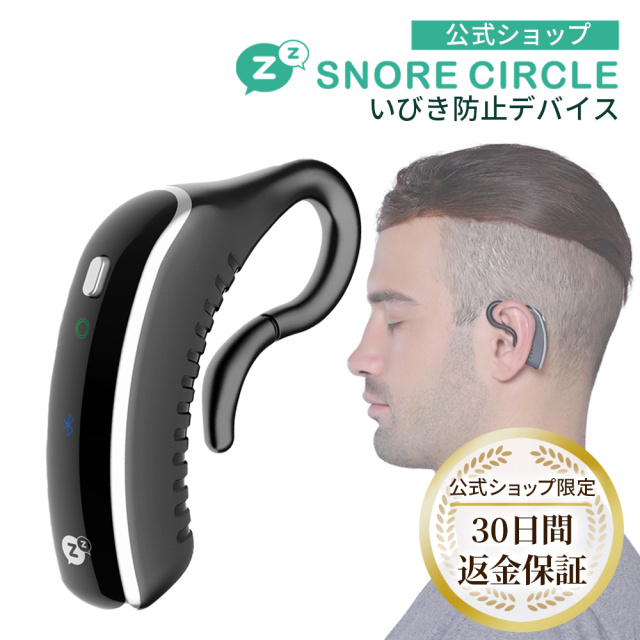 【TBS THE TIME、で紹介されました！】スノアサークル プラス Snore Circle プラス AI技術＆骨伝導センサー搭載！いびきを見つけて振動刺激！いびきケアデバイス！
