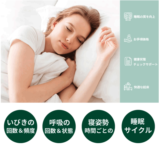 いびき、呼吸をリアルタイムモニタリングする革新的呼吸モニター