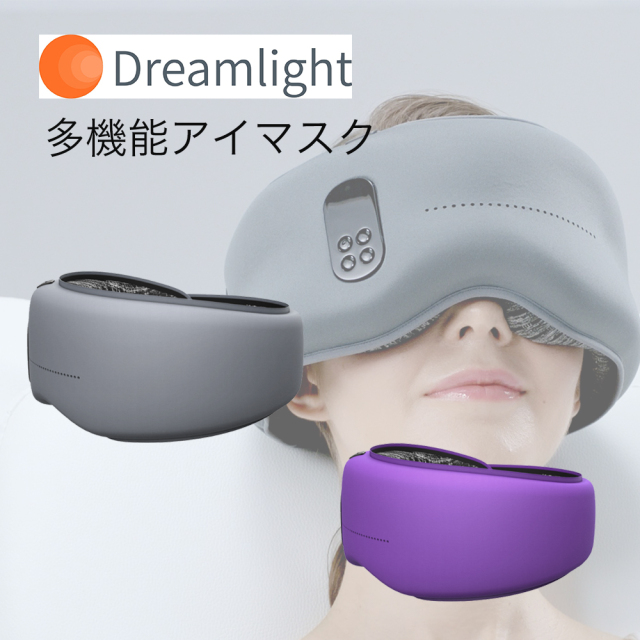 【ドリームライト・プロ】 Dreamlight PRO スマートスリープアイマスク