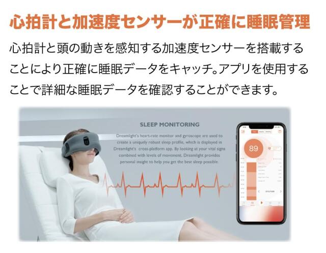 Dreamlight PRO ドリームライト・プロ スマートスリープアイマスク