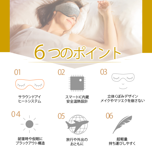 Dreamlight HEAT LITE 遮光性抜群 どこでも使える ヒーター内蔵 ホット