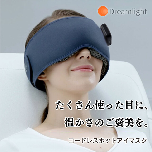 【ドリームライト ヒート】 耳が痛くならない遠赤外線ヒーターホットアイマスク Dreamlight HEAT  /37-002