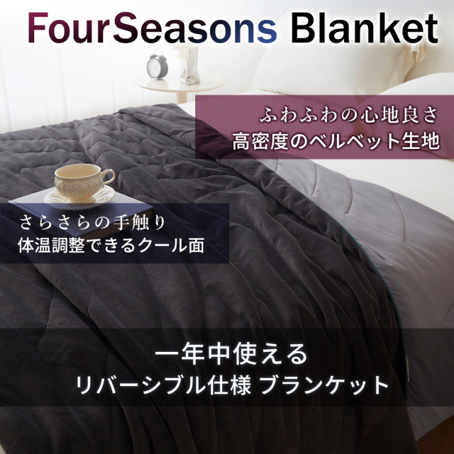 毛布 ブランケット 保温と冷感が一枚になった一年中使える2way 