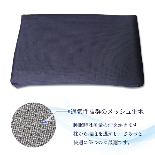 枕カバー The Cubesスタンダード用 メッシュ素材だから通気性抜群