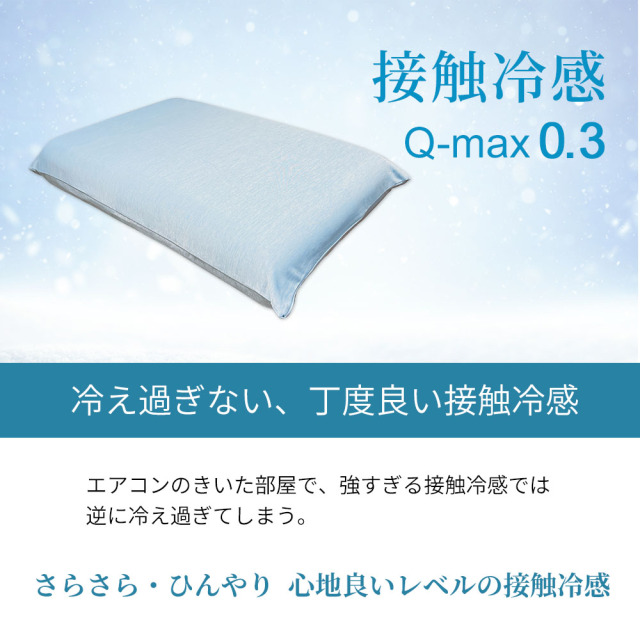 SUMIMIN クール枕カバー 65cm×40cm GUTNAP 冷た過ぎない心地良い接触冷