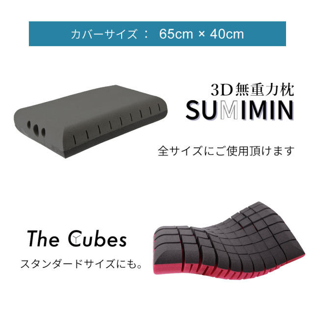 SUMIMIN クール枕カバー 65cm×40cm GUTNAP 冷た過ぎない心地良い接触冷