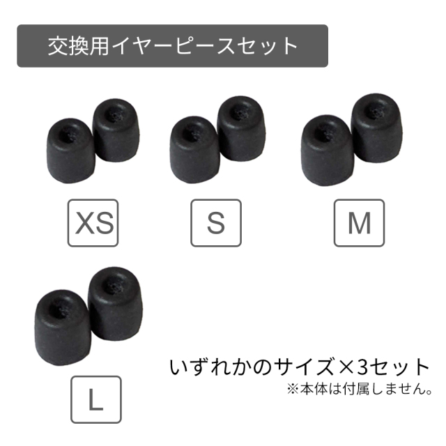 追加決済用　チップ QuietOn 3.1 4.1 交換用 イヤーピース イヤーチップ 取換用 XS,S,M,L