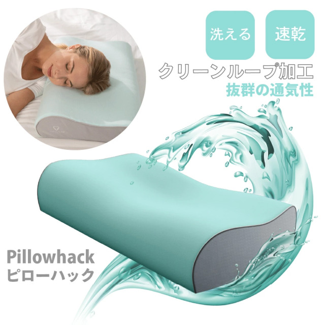 ピローハック Pillow Hack 4Dエアループ カバー付 ゲル枕 体圧分散 低反発 抗菌防臭 肩こり 睡眠改善