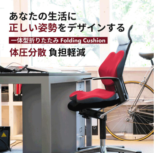 ゲーミングチェア、椅子、姿勢矯正、腰痛改善 姿勢矯正 折りたたみフォールディングクッション 持ち運び リモート