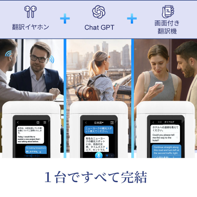 ChatGPT搭載 画面付き翻訳機 イヤホン型翻訳機 Wooask A8 オフライン
