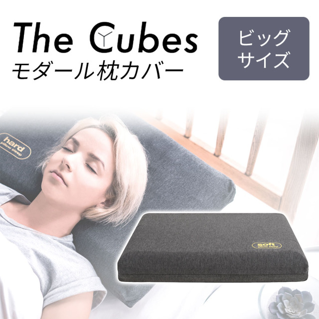The Cubes キューブス 枕カバー グレー ビッグサイズ BIG【63cm×37cm×10cm】